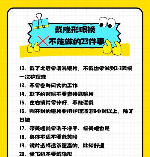 正确佩戴隐形眼镜的必要性与注意事项（保护视力，正确佩戴隐形眼镜）-第3张图片-数码深度