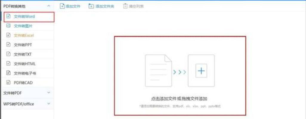 三种高效的PDF转Word方法（轻松实现PDF文件向Word文档的转换）-第1张图片-数码深度