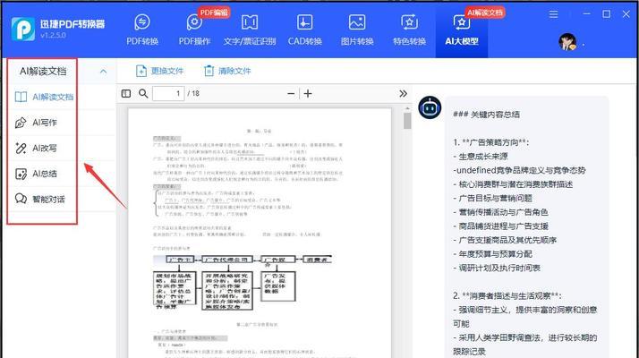 三种高效的PDF转Word方法（轻松实现PDF文件向Word文档的转换）-第3张图片-数码深度