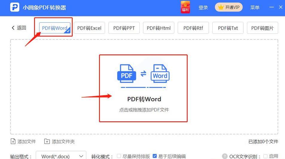 三种高效的PDF转Word方法（轻松实现PDF文件向Word文档的转换）-第2张图片-数码深度