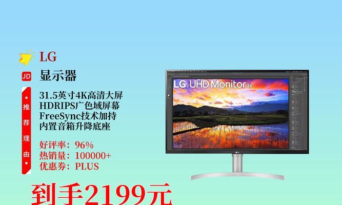 LG4K显示器（超高清细腻画质，让你沉浸其中）-第3张图片-数码深度
