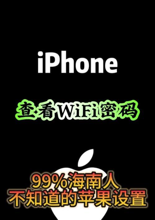 分享苹果手机的WiFi密码给其他手机的方法（一步步教你如何使用苹果手机分享WiFi密码给其他设备）-第2张图片-数码深度
