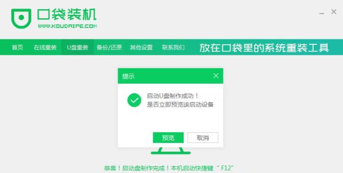 小白优盘安装系统教程（使用小白优盘，让系统安装变得简单易行）-第2张图片-数码深度