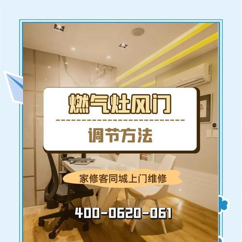 掌握天然气灶调节风门和火焰的正确操作方法（关键技巧和安全要点，避免火灾和能源浪费）-第3张图片-数码深度