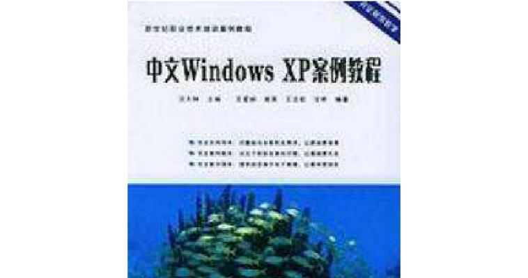 XP系统教程（从零基础到熟练应用，快速成为XP系统高手）-第1张图片-数码深度