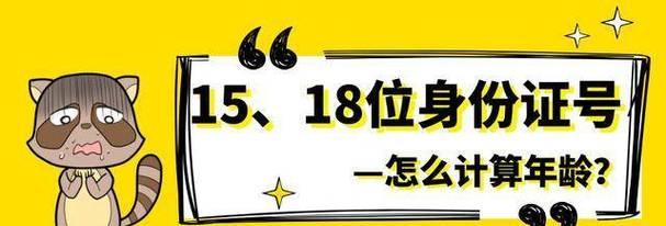 Excel身份证年龄计算公式-实用、高效的工具（简化年龄计算，提升数据处理效率）-第1张图片-数码深度