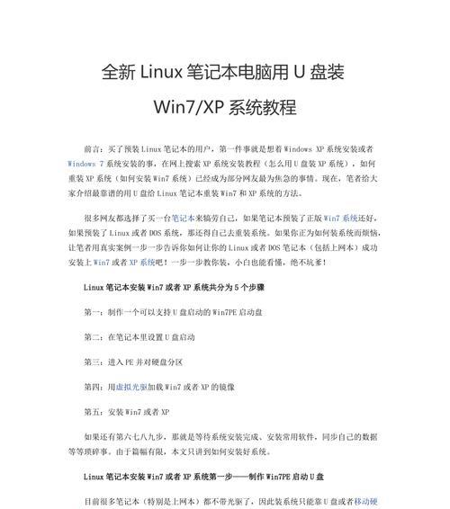 电脑安装W7系统完整教程（详细讲解W7系统安装步骤及注意事项）-第1张图片-数码深度