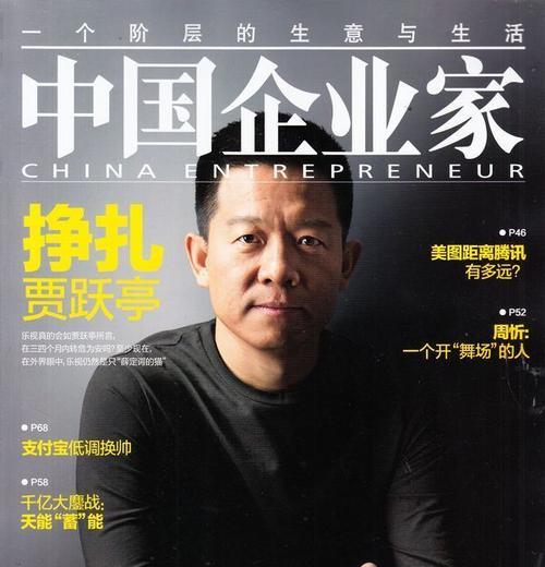 创业家杂志（发现创业机遇，引领创新潮流）-第1张图片-数码深度