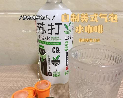 探究可乐变水的奇妙方法（通过某种将可乐魔法般变成普通水）-第2张图片-数码深度