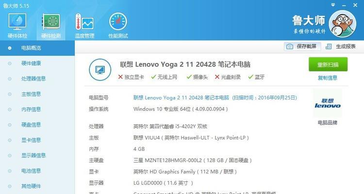 如何为联想Flex3更换内存条（简单教程帮你轻松升级电脑性能）-第2张图片-数码深度