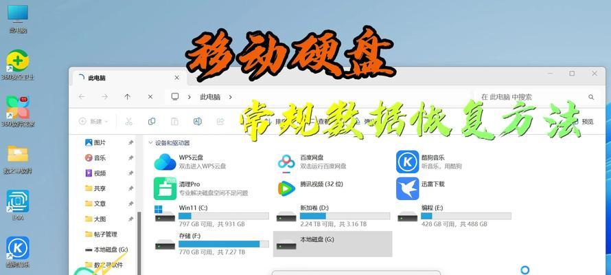 如何使用移动硬盘删除系统（简单步骤教你彻底删除操作系统）-第1张图片-数码深度