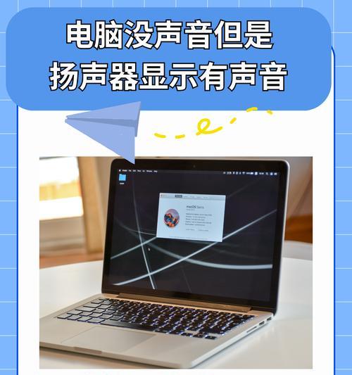 解决台式电脑无声问题的一键恢复技巧（告别无声，轻松恢复音频功能）-第1张图片-数码深度