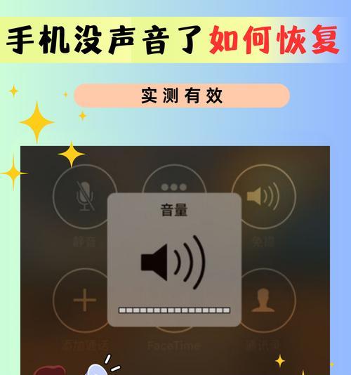 解决台式电脑无声问题的一键恢复技巧（告别无声，轻松恢复音频功能）-第2张图片-数码深度