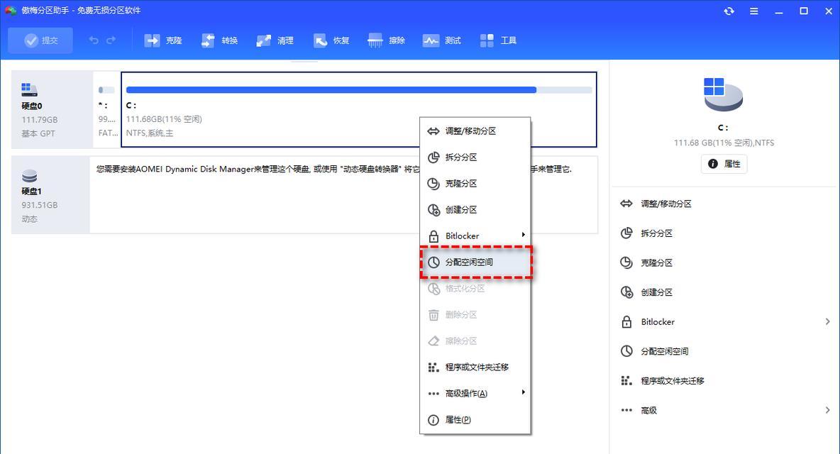 硬盘重新分配空间的注意事项（避免数据丢失的关键步骤）-第3张图片-数码深度