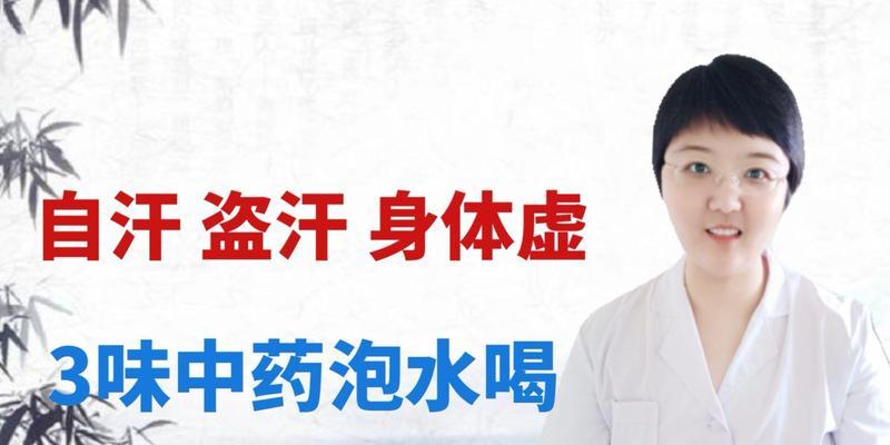 如何调理以身体虚爱出汗？（揭秘身体虚爱出汗的调理方法）-第1张图片-数码深度