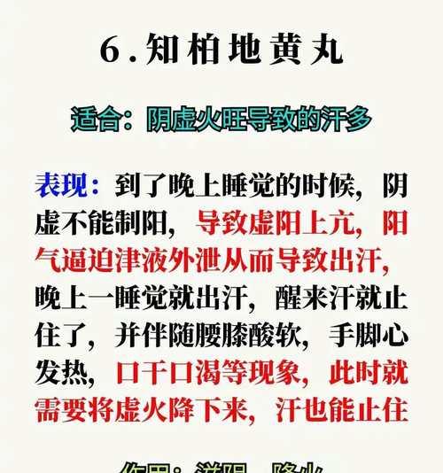 如何调理以身体虚爱出汗？（揭秘身体虚爱出汗的调理方法）-第2张图片-数码深度