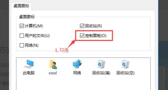 探索控制面板的多种打开方式（发现控制面板的隐藏功能与操作技巧）-第2张图片-数码深度