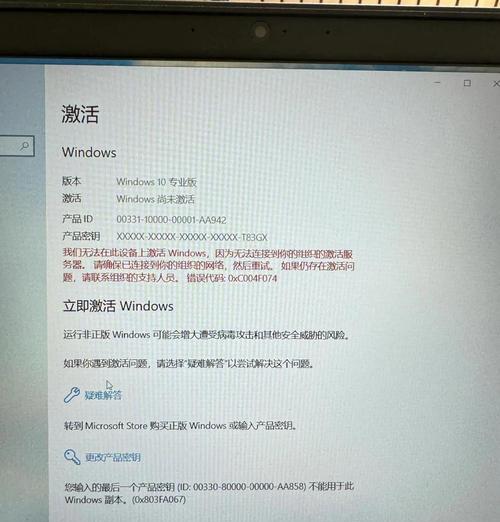 未激活电脑系统的后果及解决方法（为什么要激活电脑系统以及未激活电脑系统的影响）-第3张图片-数码深度