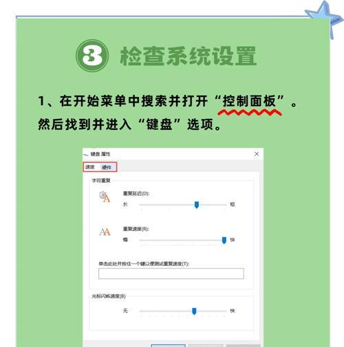 台式电脑键盘失灵的解决办法（解决台式电脑键盘失灵问题的有效方法）-第2张图片-数码深度