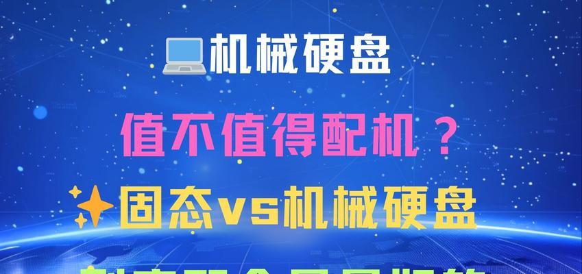 以机械硬盘设置教程为主题的完整指南（从选购到安装，轻松玩转机械硬盘）-第1张图片-数码深度