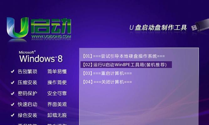 轻松学会以u启通pe制作（一步一步教你如何制作u启动盘，解决电脑故障）-第3张图片-数码深度