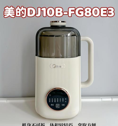 美的豆浆机的性能及优势（打造健康美味，美的豆浆机让生活更精彩）-第1张图片-数码深度