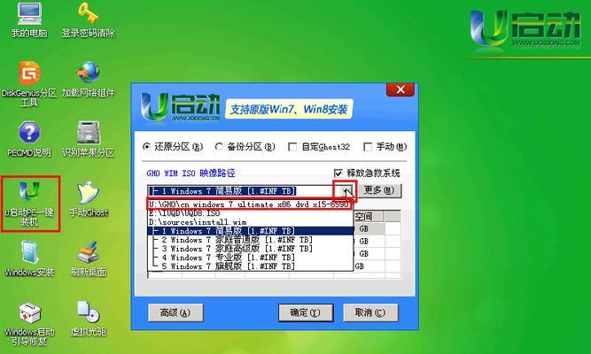 用U启动制作系统教程（一步步教你打造个性化的U启动制作系统，让你的电脑焕然一新）-第2张图片-数码深度