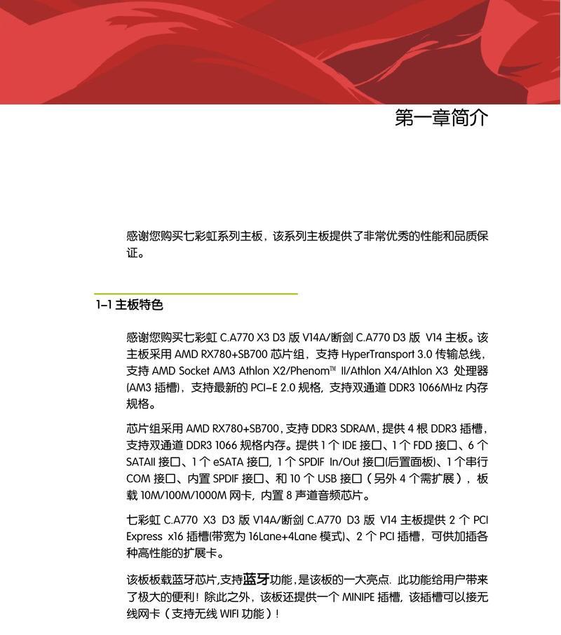 七彩虹智能主板U盘做系统教程（简单易懂的U盘安装系统教程，让你的电脑更高效！）-第1张图片-数码深度