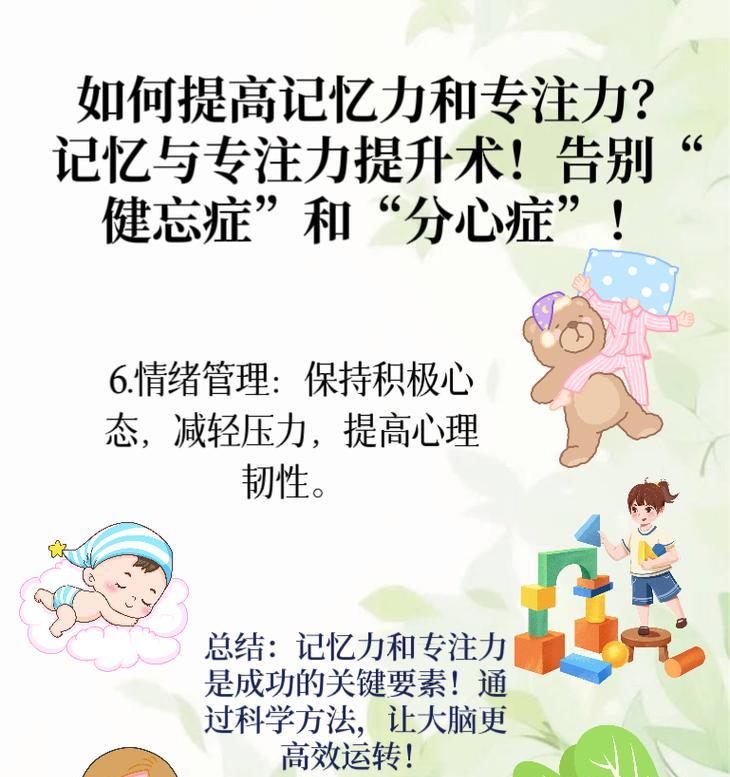 提升记忆力和集中注意力的秘诀-第1张图片-数码深度