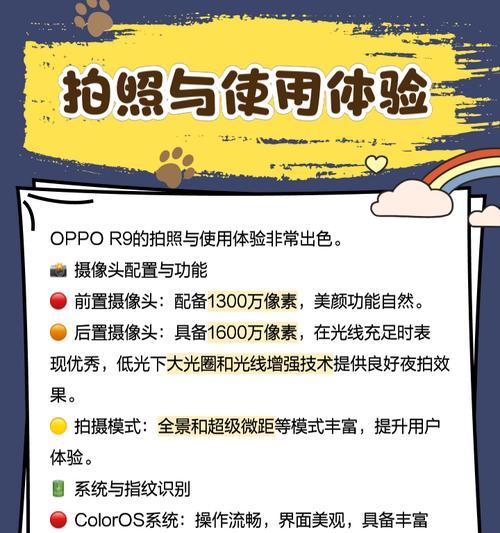 OPPOR9音质体验（OPPOR9音质表现如何？一起来听听它的奇妙之处吧！）-第1张图片-数码深度