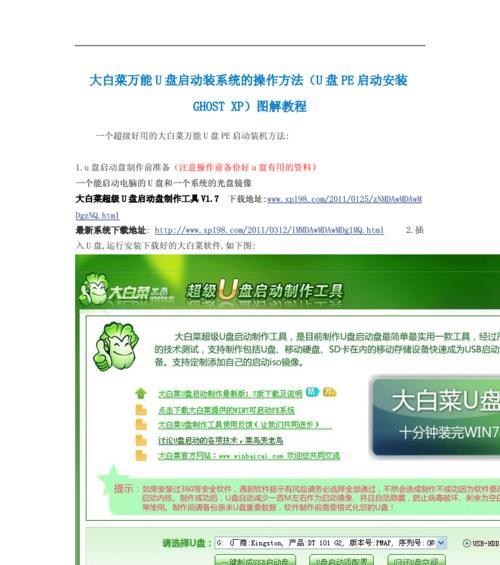 用大白菜装系统教程XP（快速、简便的XP系统安装指南）-第1张图片-数码深度