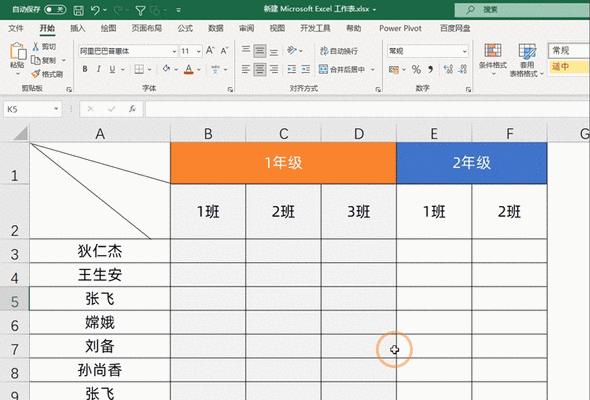 利用Excel固定表头实现数据分析的技巧（提高工作效率，轻松应对大量数据处理任务）-第1张图片-数码深度