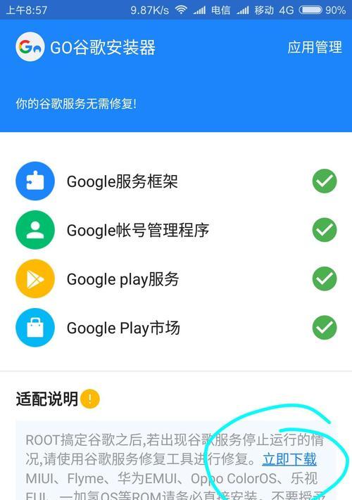 小米系统安装教程（一步步带您了解小米系统的安装与设置）-第2张图片-数码深度