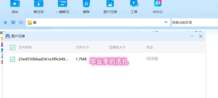 360压缩软件的使用指南（轻松压缩文件，提升存储空间）-第1张图片-数码深度