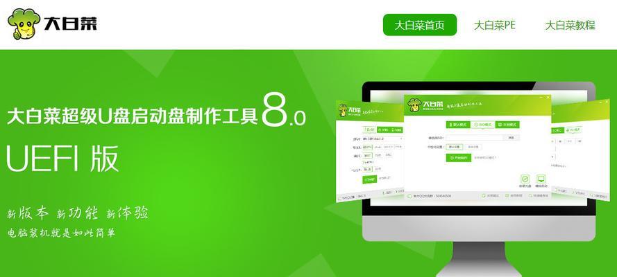使用U盘安装系统教程（以U盘安装大白菜系统教程）-第2张图片-数码深度