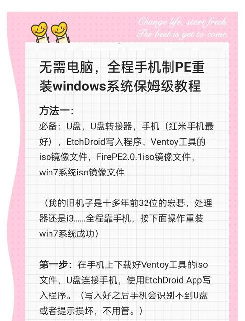 小白也能轻松操作的一键重装系统教程（利用U盘让电脑焕然一新的秘诀）-第3张图片-数码深度