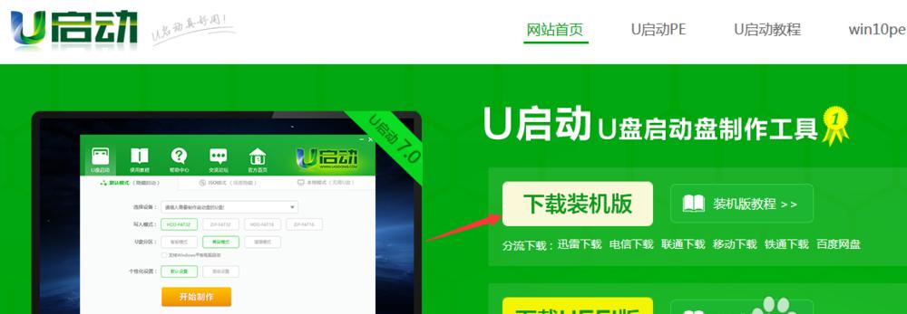 如何制作U盘U启动？（简单步骤教你轻松搞定）-第3张图片-数码深度