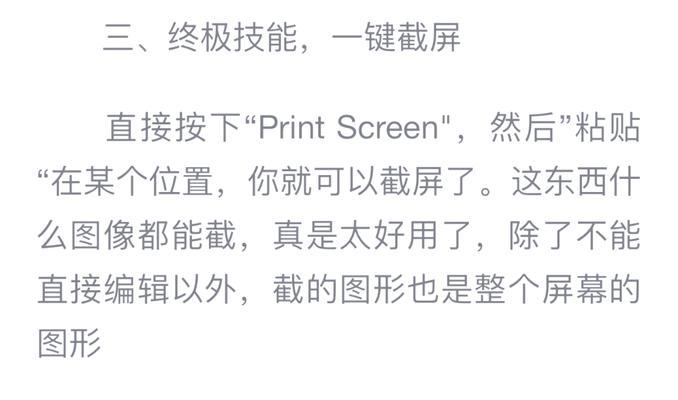 掌握常用电脑截图技巧，提高工作效率（教你一招一式，轻松截取屏幕中的精华）-第2张图片-数码深度