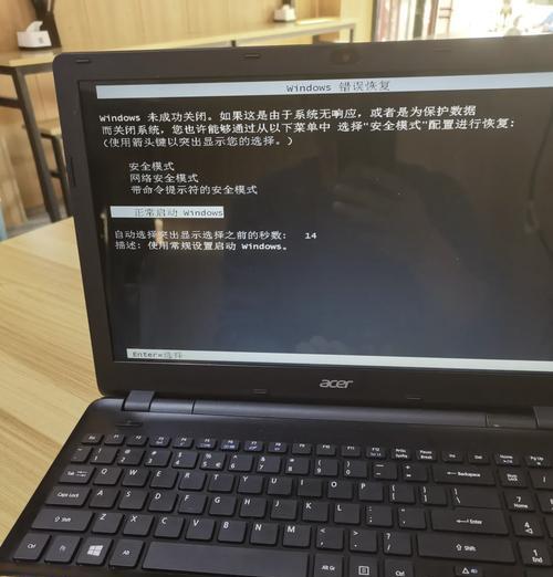 如何恢复acer电脑的Windows错误（教你一步步解决acer电脑出现的Windows错误，让电脑恢复正常运行）-第3张图片-数码深度