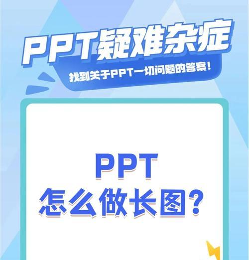 电脑上制作有趣的人物PPT的教程（让你的PPT充满趣味与创意）-第3张图片-数码深度