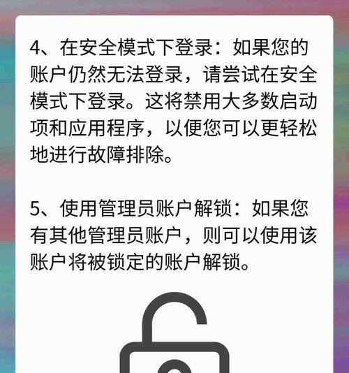 电脑登录密码错误解决方法（应对电脑登录密码错误的实用技巧）-第1张图片-数码深度