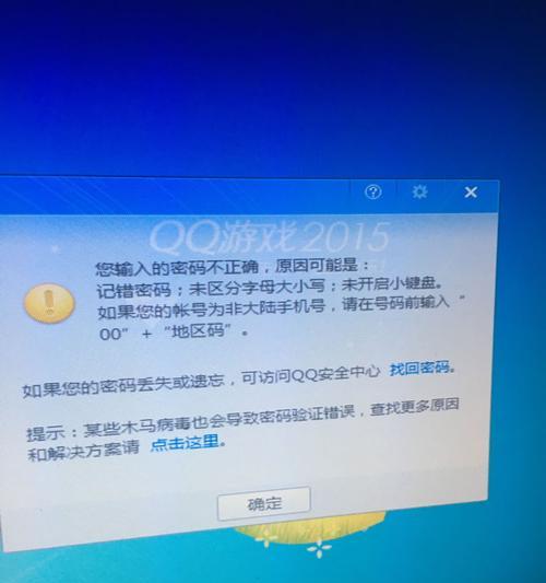 电脑登录密码错误解决方法（应对电脑登录密码错误的实用技巧）-第3张图片-数码深度