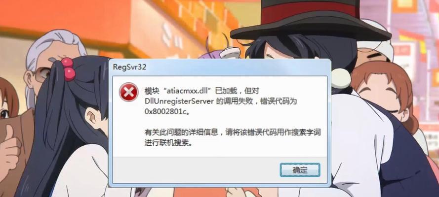 解决电脑DLL文件加载错误的方法（应对DLL文件加载错误，轻松解决电脑问题）-第1张图片-数码深度