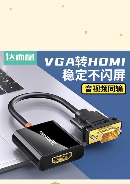 电脑与电视的连接教程-第2张图片-数码深度