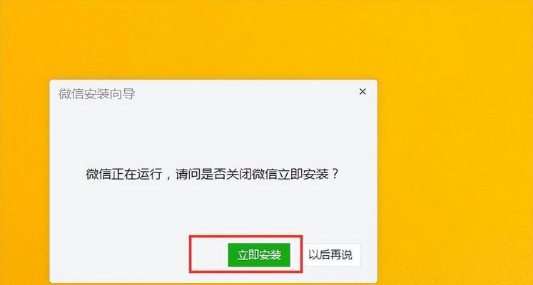 电脑XP系统微信错误解决方案（解决电脑XP系统微信无法登录和闪退的问题）-第2张图片-数码深度