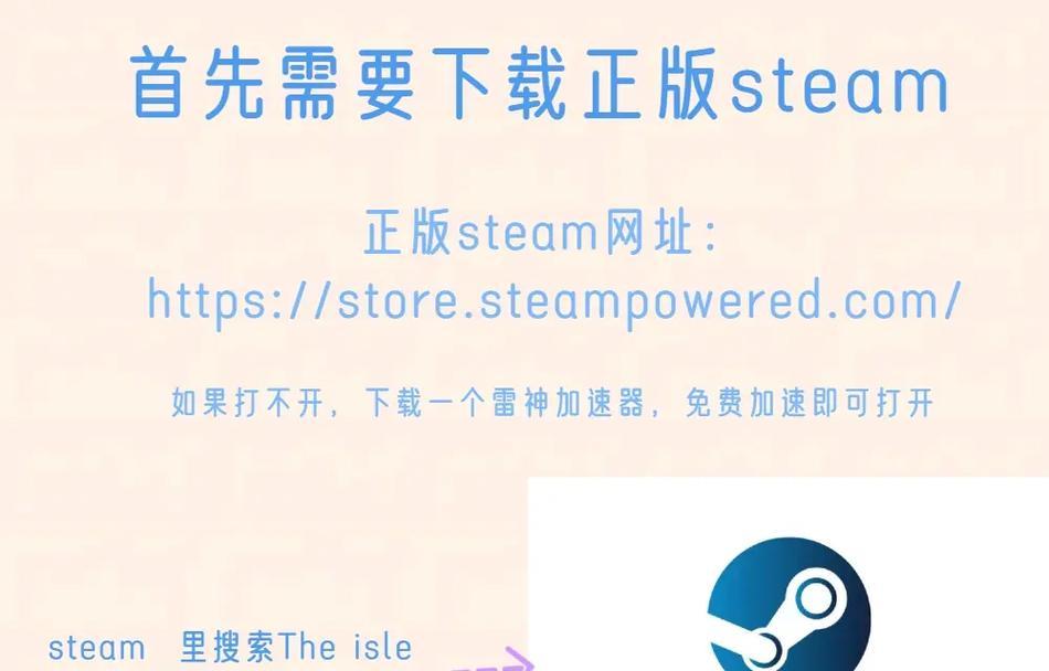 没有电脑也能畅玩Steam（用手机或平板也能享受游戏乐趣）-第2张图片-数码深度