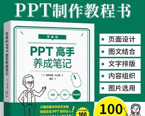 电脑PTT制作方法教程（轻松掌握P图技巧，打造独一无二的照片效果）-第3张图片-数码深度