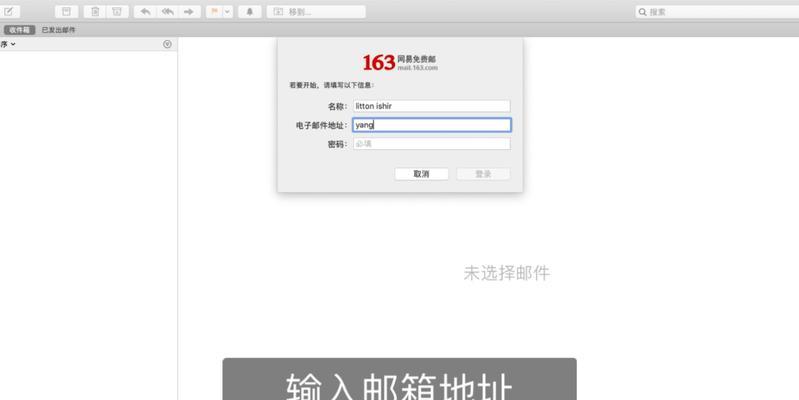 探究苹果电脑输入邮箱密码错误的原因和解决方法（解密苹果电脑输入邮箱密码错误的5个关键点）-第2张图片-数码深度