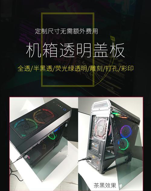 透明电脑主机拆装教程（彻底解构透明电脑主机，体验数字科技的无限可能）-第3张图片-数码深度