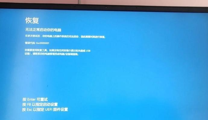 联想电脑忘记密码引发错误，该如何解决？（探讨联想电脑忘记密码错误的原因及解决方法）-第2张图片-数码深度